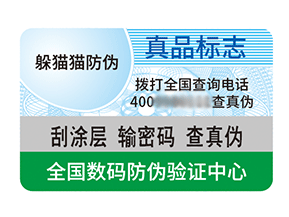不干膠防偽標簽：多維價值下的防偽核心作用